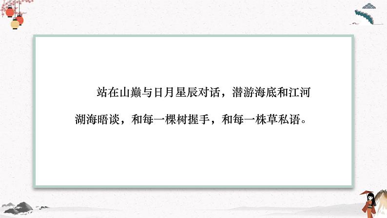 生活在大自然的怀抱里（教学课件）中职专用 高中语文同步教学优质课件（人教版基础模块下册）03