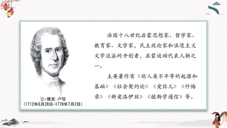 生活在大自然的怀抱里（教学课件）中职专用 高中语文同步教学优质课件（人教版基础模块下册）04