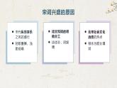 文學(xué)常識——宋詞  課件  2022—2023學(xué)年高教版中職語文基礎(chǔ)模塊下冊