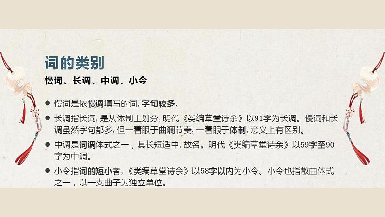 文学常识——宋词  课件  2022—2023学年高教版中职语文基础模块下册04