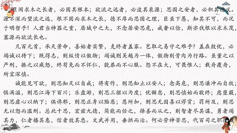 谏太宗十思疏（教学课件）中职专用 高中语文同步教学优质课件（人教版基础模块下册）07