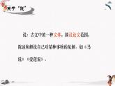 师说（教学课件）中职专用 高中语文同步教学优质课件（人教版基础模块下册）