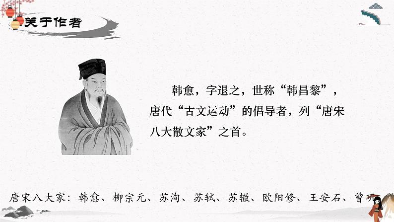 师说（教学课件）中职专用 高中语文同步教学优质课件第3页