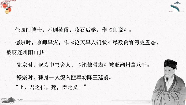 师说（教学课件）中职专用 高中语文同步教学优质课件第5页