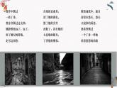雨巷（教学课件）中职专用 高中语文同步教学优质课件（人教版基础模块下册）