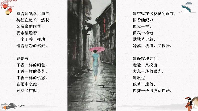 雨巷（教学课件）中职专用 高中语文同步教学优质课件（人教版基础模块下册）03