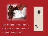 心系家园，爱国诗歌群诗教学——满江红&过零丁洋（教学课件）中职专用 高中语文同步教学优质课件（人教版基础模块下册）
