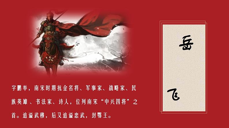 心系家园，爱国诗歌群诗教学——满江红&过零丁洋（教学课件）中职专用 高中语文同步教学优质课件（人教版基础模块下册）03