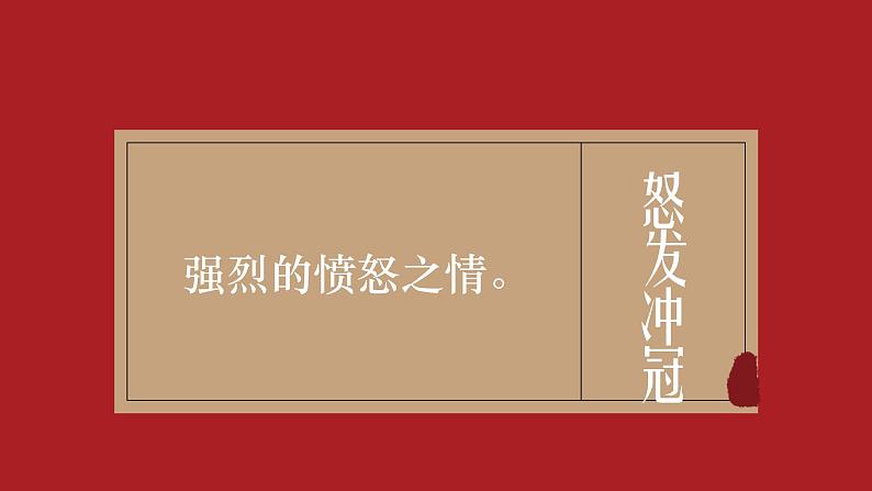 心系家园，爱国诗歌群诗教学——满江红&过零丁洋（教学课件）中职专用 高中语文同步教学优质课件（人教版基础模块下册）05