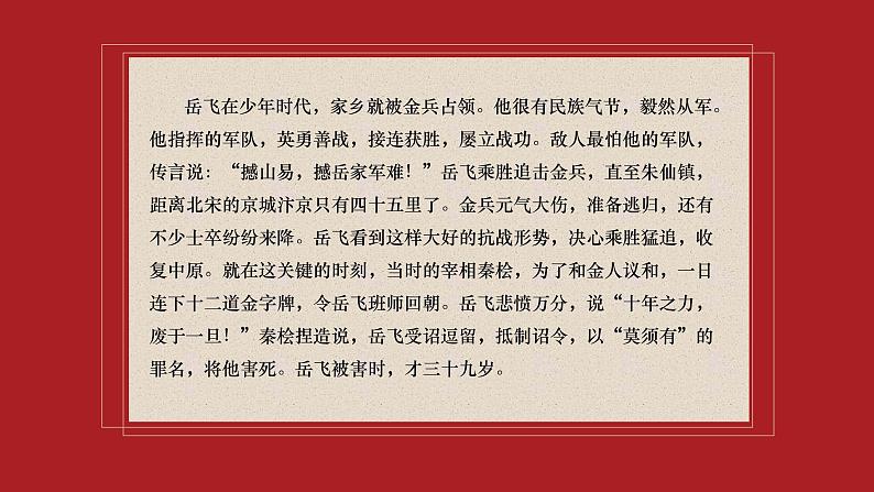 心系家园，爱国诗歌群诗教学——满江红&过零丁洋（教学课件）中职专用 高中语文同步教学优质课件（人教版基础模块下册）06