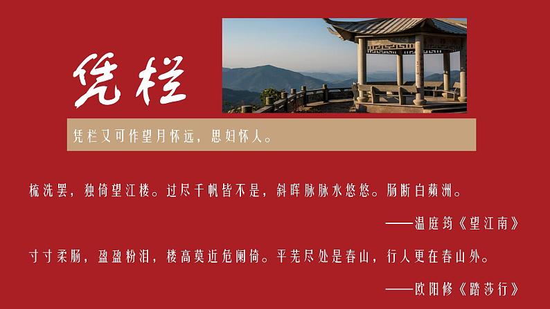 心系家园，爱国诗歌群诗教学——满江红&过零丁洋（教学课件）中职专用 高中语文同步教学优质课件（人教版基础模块下册）07