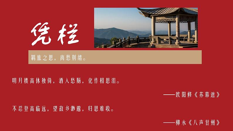 心系家园，爱国诗歌群诗教学——满江红&过零丁洋（教学课件）中职专用 高中语文同步教学优质课件（人教版基础模块下册）08