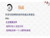 《立论与驳论》人教版中职语文基础模块下册课件PPT