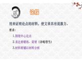 《立论与驳论》人教版中职语文基础模块下册课件PPT