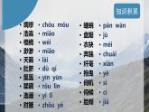 《沙田山居》人教版中职语文基础模块下册课件PPT
