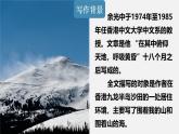 《沙田山居》人教版中职语文基础模块下册课件PPT
