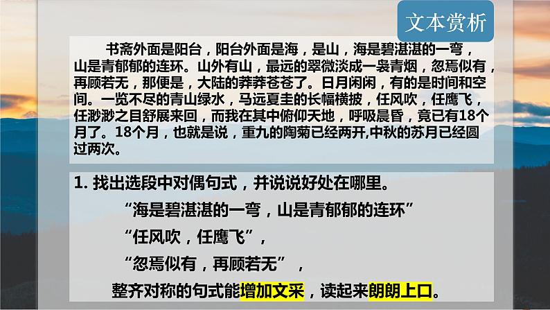 《沙田山居》人教版中职语文基础模块下册课件PPT06