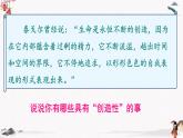 《创造宣言》人教版中职语文基础模块下册课件PPT