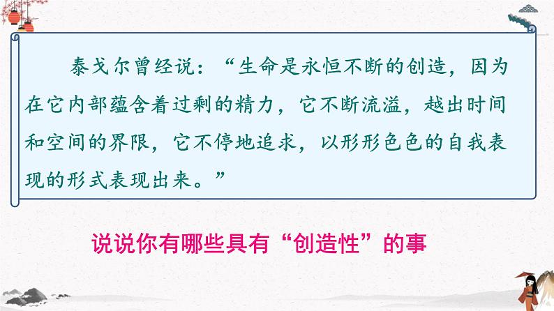 《创造宣言》人教版中职语文基础模块下册课件PPT第2页