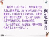 《创造宣言》人教版中职语文基础模块下册课件PPT