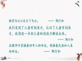 《创造宣言》人教版中职语文基础模块下册课件PPT