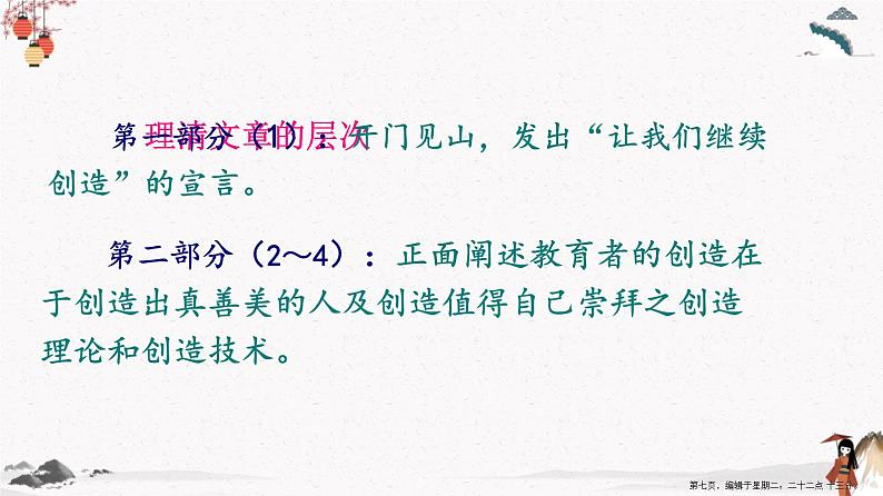 《创造宣言》人教版中职语文基础模块下册课件PPT第8页