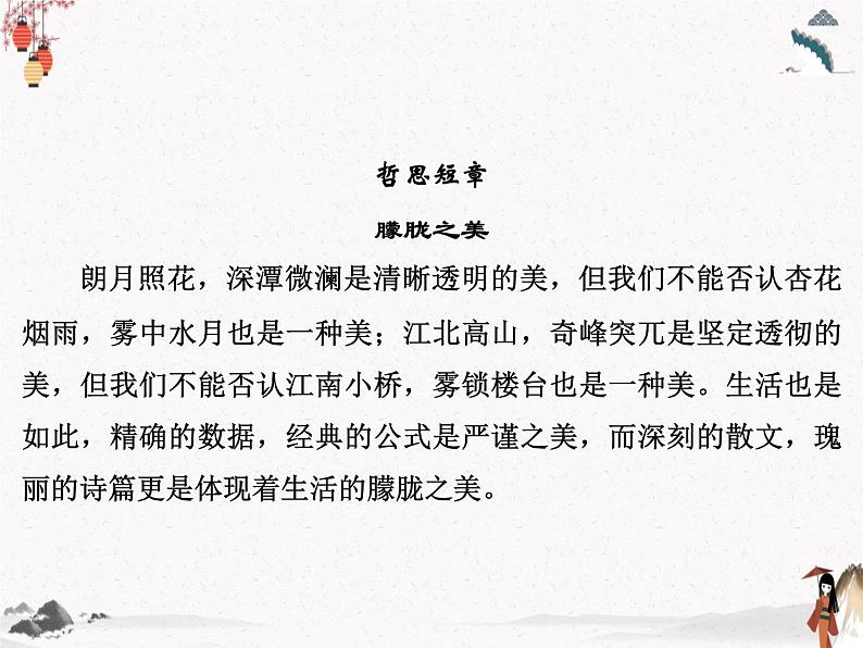 人教版中职语文基础模块下册 10懒惰哲学趣话 课件02