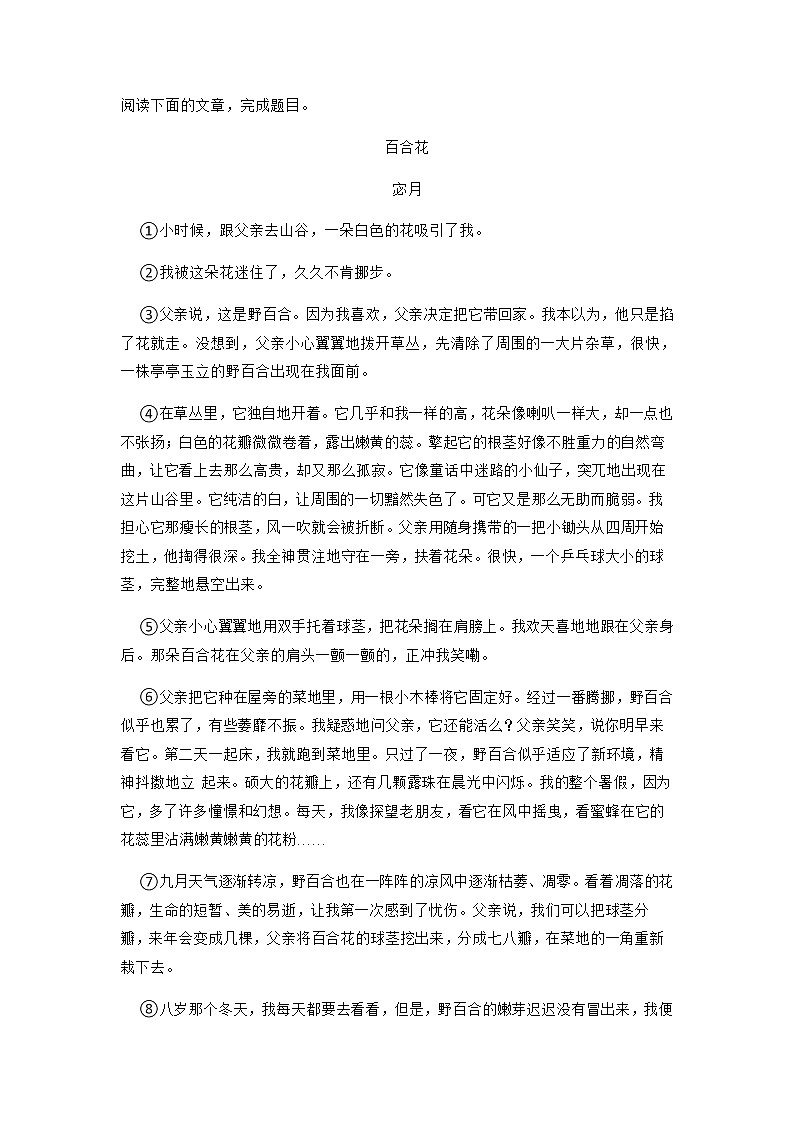 《百合花》同步练习含答案高教版中职语文基础模块下册第2页