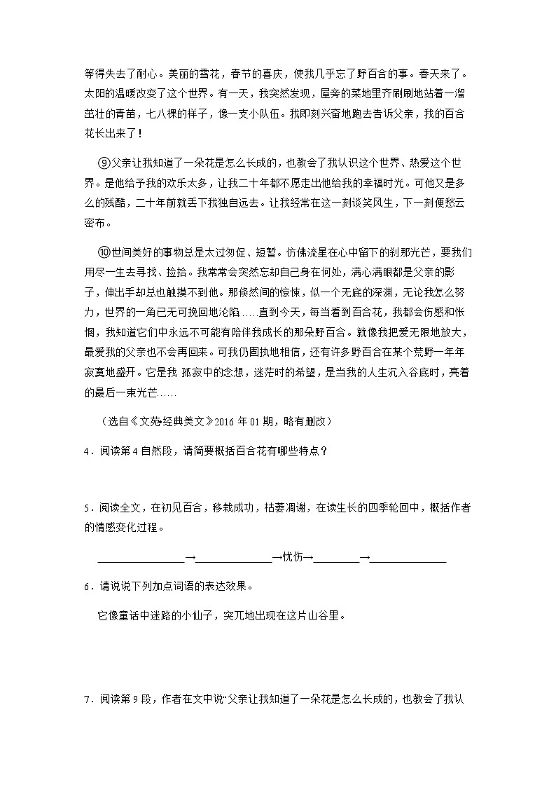 《百合花》同步练习含答案高教版中职语文基础模块下册第3页