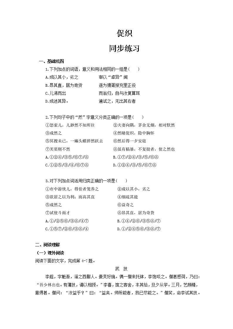 《促织》同步练习含答案高教版中职语文基础模块下册第1页