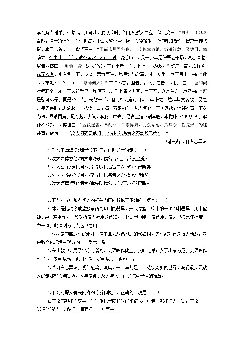 《促织》同步练习含答案高教版中职语文基础模块下册第2页