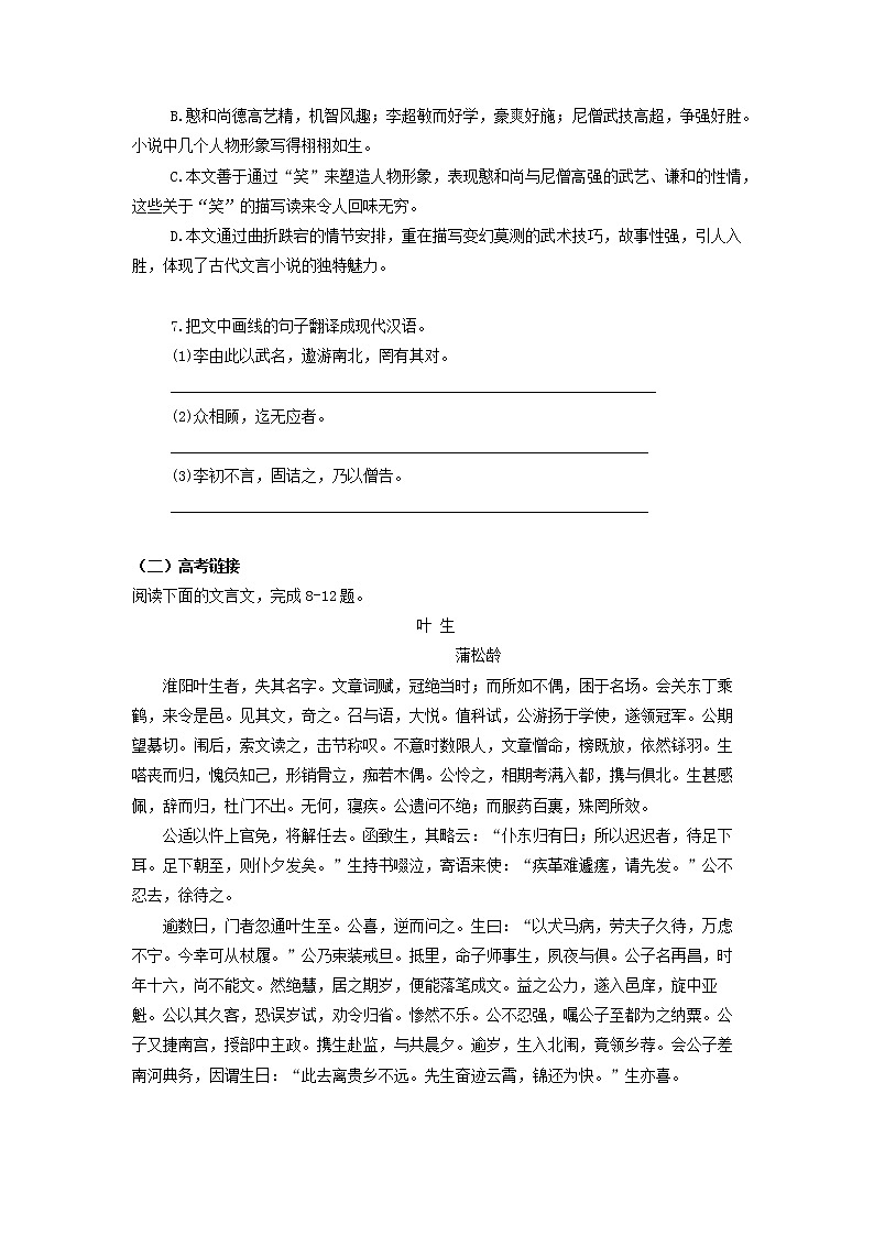 《促织》同步练习含答案高教版中职语文基础模块下册第3页