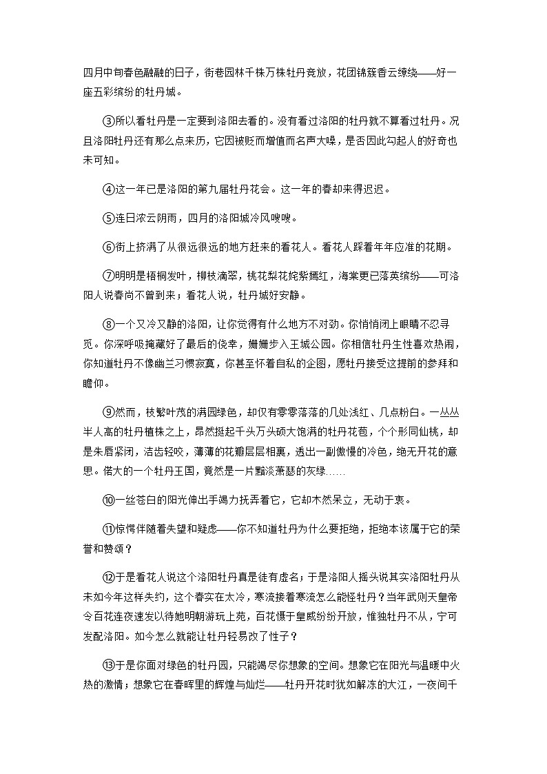 《洛阳诗韵》同步练习含答案高教版中职语文基础模块下册02