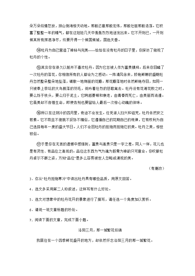 《洛阳诗韵》同步练习含答案高教版中职语文基础模块下册03