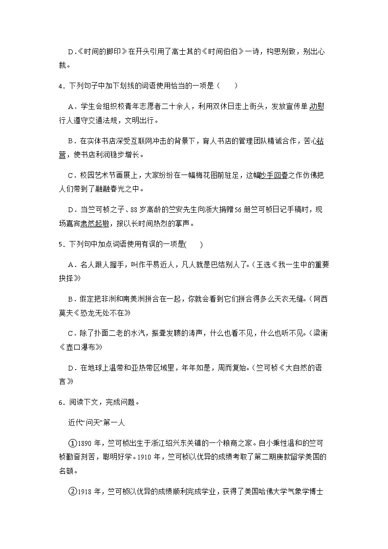 《中秋月》同步练习含答案高教版中职语文基础模块下册第2页