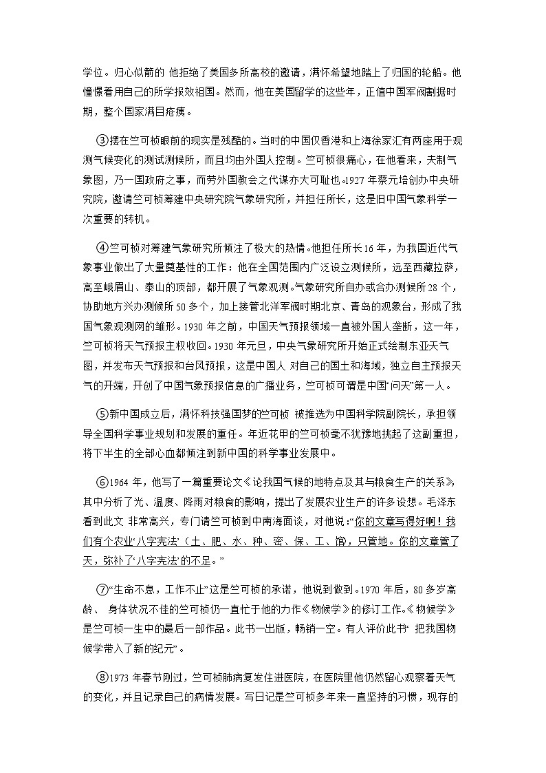 《中秋月》同步练习含答案高教版中职语文基础模块下册第3页
