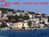 第4課《父親的手提箱》課件 高教版中職語文基礎(chǔ)模塊下冊(cè)