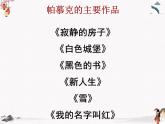 第4課《父親的手提箱》課件 高教版中職語文基礎(chǔ)模塊下冊(cè)