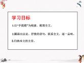 第4課《父親的手提箱》課件 高教版中職語文基礎(chǔ)模塊下冊(cè)