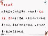 1.5写作——记叙文叙事 课件 高教版中职语文基础模块下册