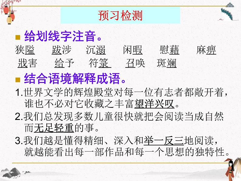 8《获得教养的途径》课件人教版中职语文基础模块下册第3页