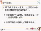 8《获得教养的途径》课件人教版中职语文基础模块下册