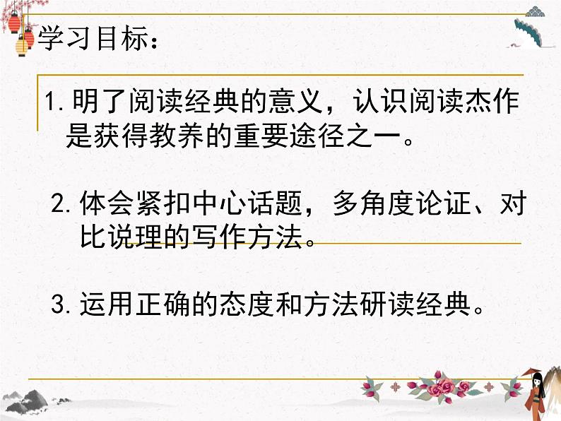 8《获得教养的途径》课件人教版中职语文基础模块下册第4页