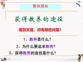 8《获得教养的途径》课件人教版中职语文基础模块下册