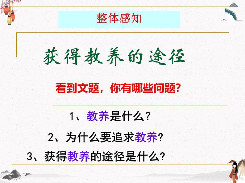 8《获得教养的途径》课件人教版中职语文基础模块下册第5页