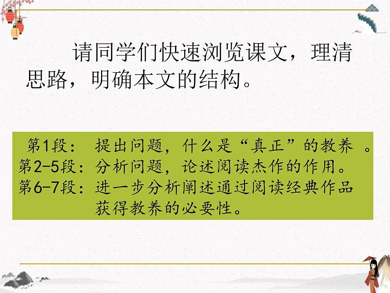 8《获得教养的途径》课件人教版中职语文基础模块下册第6页