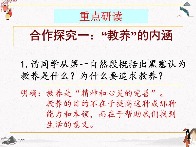 8《获得教养的途径》课件人教版中职语文基础模块下册第7页