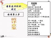 16《双桅船》课件 人教版中职语文基础模块下册