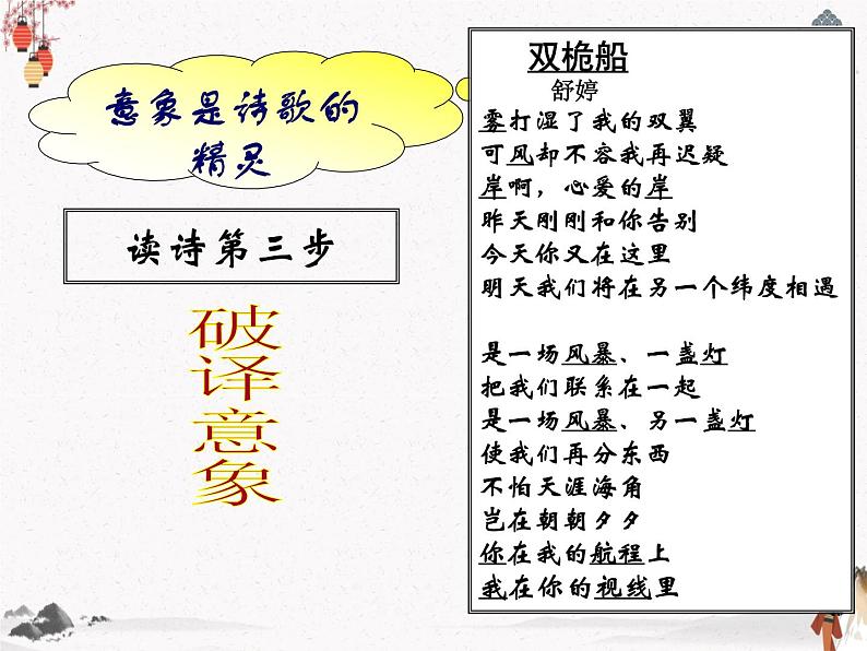 16《双桅船》课件 人教版中职语文基础模块下册05