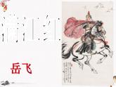 17《满江红》课件 人教版中职语文基础模块下册